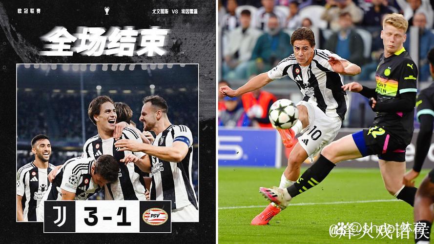 欧冠-伊尔迪兹惊艳世界波 尤文3-1力克埃因霍温迎来开门红 欧冠-伊尔迪兹惊艳世界波 尤文3-1力克埃因霍温迎来开门红